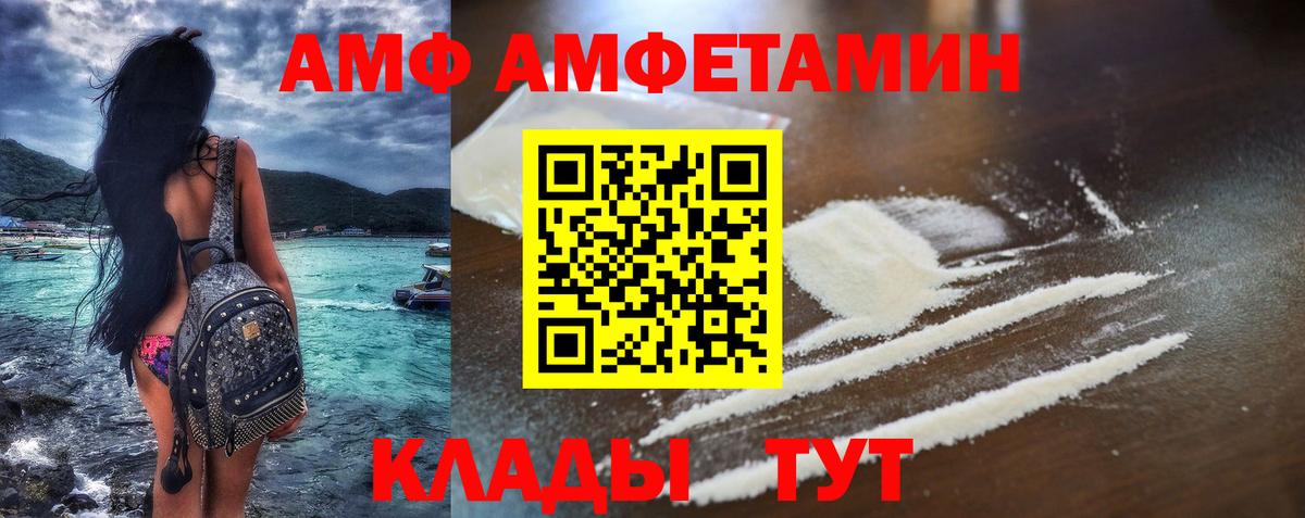АМФ Розовый Междуреченск