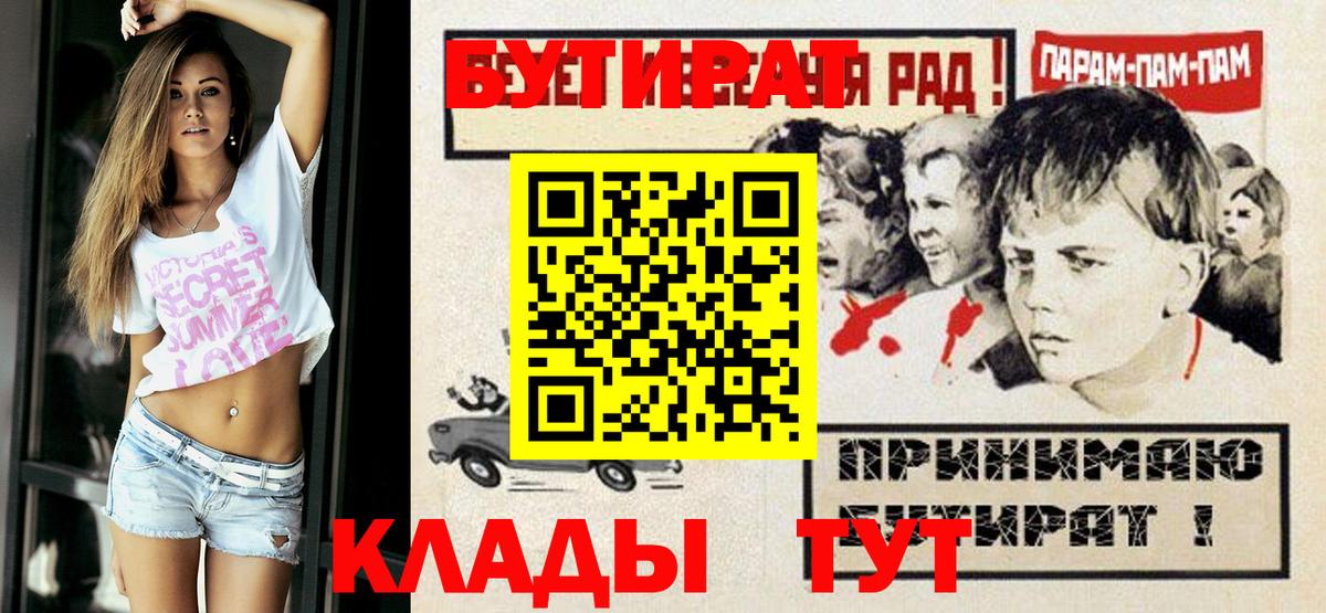 Междуреченск  Бутират бутик  Вход с VPN 