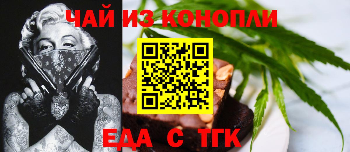 Еда ТГК конопля Междуреченск