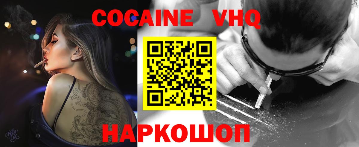 Кокаин  Вход с VPN  Междуреченск  Cocaine Эквадор  купить  цена  COCAIN Перу 