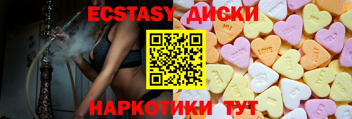 Междуреченск  ЭКСТАЗИ MDMA  Экстази  ЭКСТАЗИ круглые  Вход с VPN 