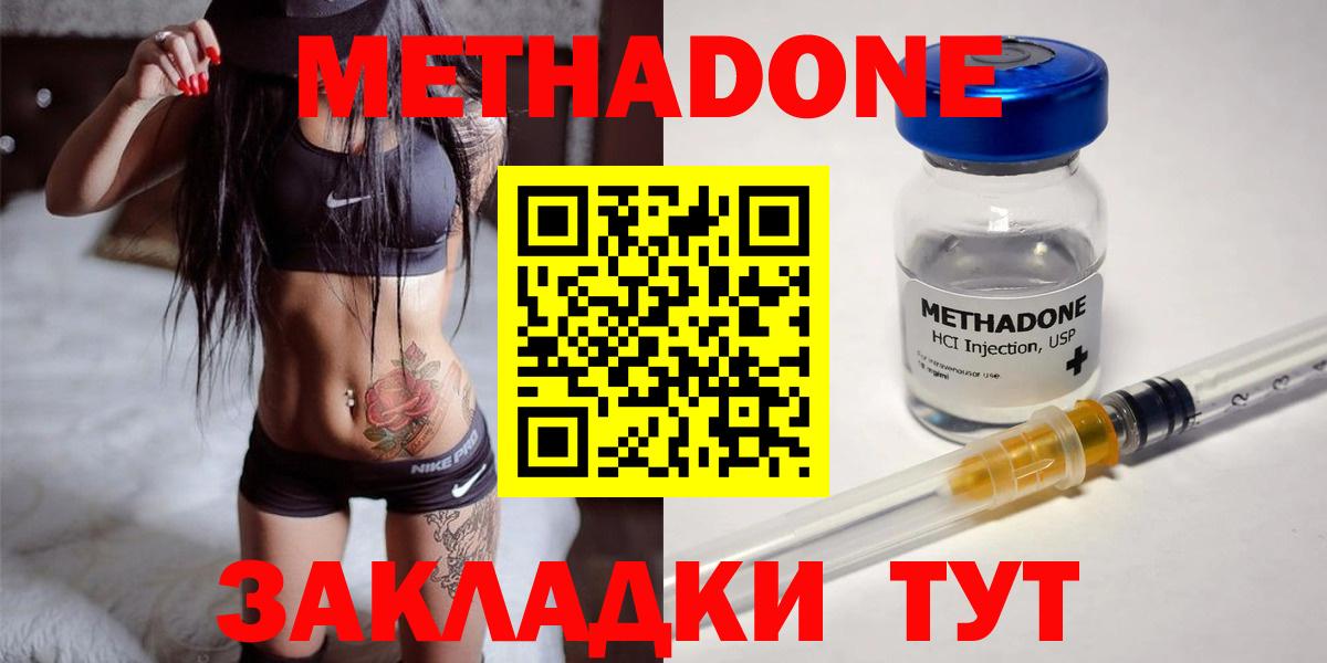 МЕТАДОН VHQ  Вход с VPN  Метадон мёд  Междуреченск 
