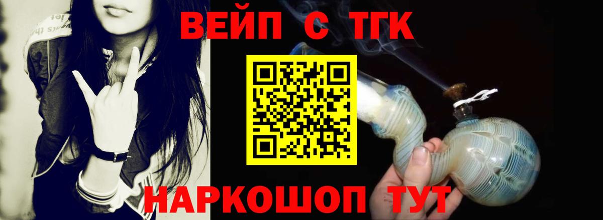 ТГК вейп с тгк  Вход с VPN  Междуреченск  ТГК гашишное масло 